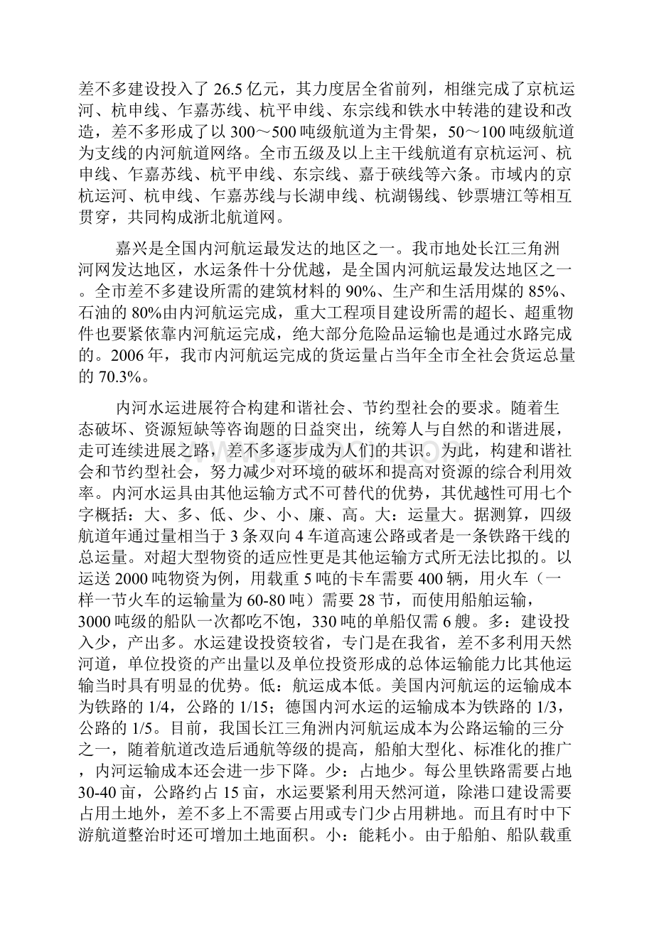 嘉兴市地处我国经济最发达.docx_第3页