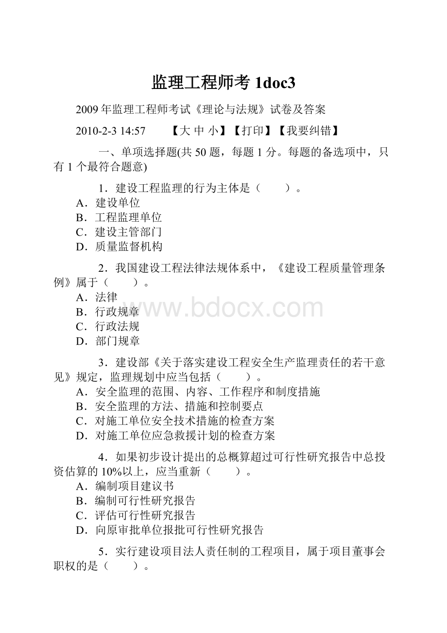 监理工程师考1doc3.docx