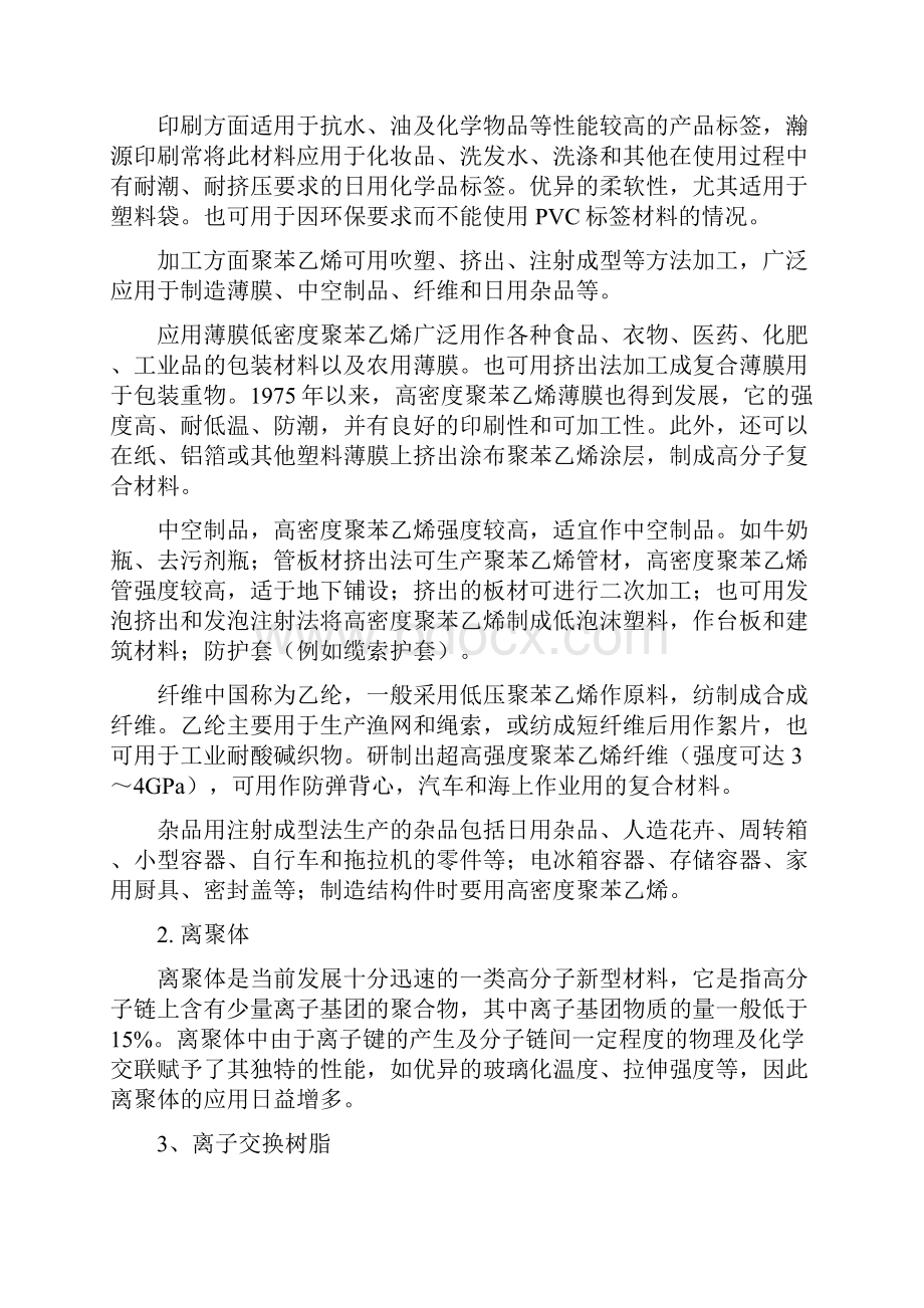 聚苯乙烯离聚体地制备及性质.docx_第2页