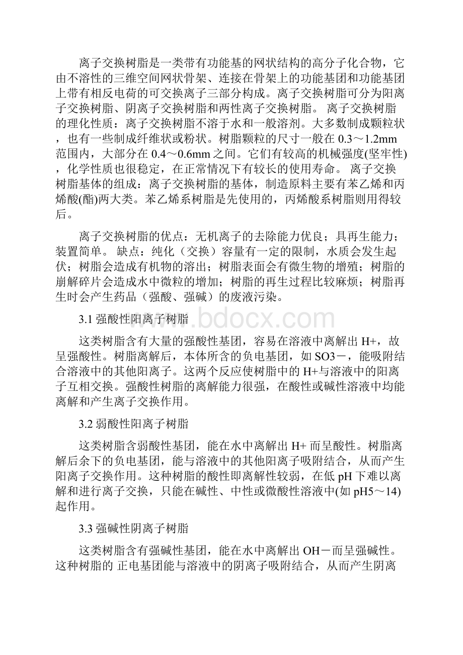 聚苯乙烯离聚体地制备及性质.docx_第3页