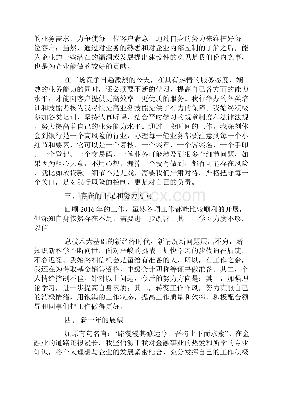 银行对私业务总结.docx_第2页