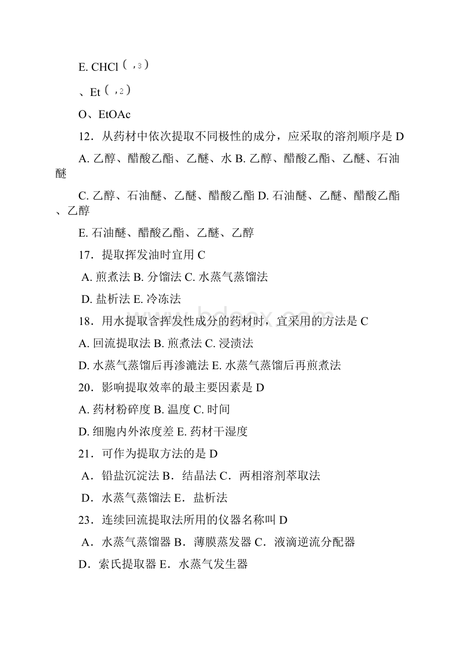 天然药物化学习题和参考答案.docx_第3页