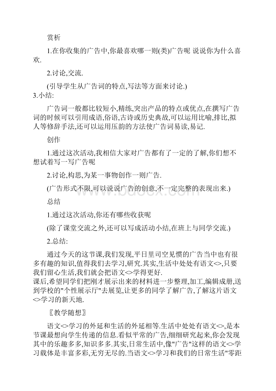 语文研究性学习教案.docx_第3页