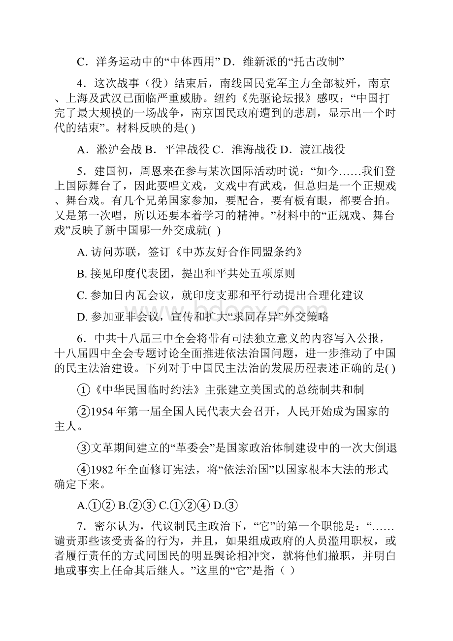 届高三历史质量检测试题.docx_第2页