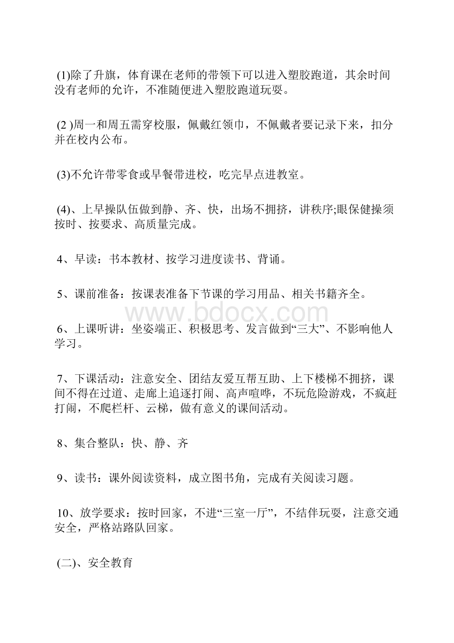 精品寒假开学收心主题班会优秀范文.docx_第2页