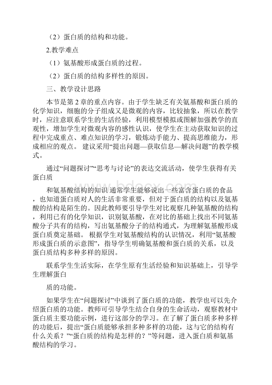 高中生物 22生命活动的主要承担者蛋白质教案2新人教版必修1.docx_第2页