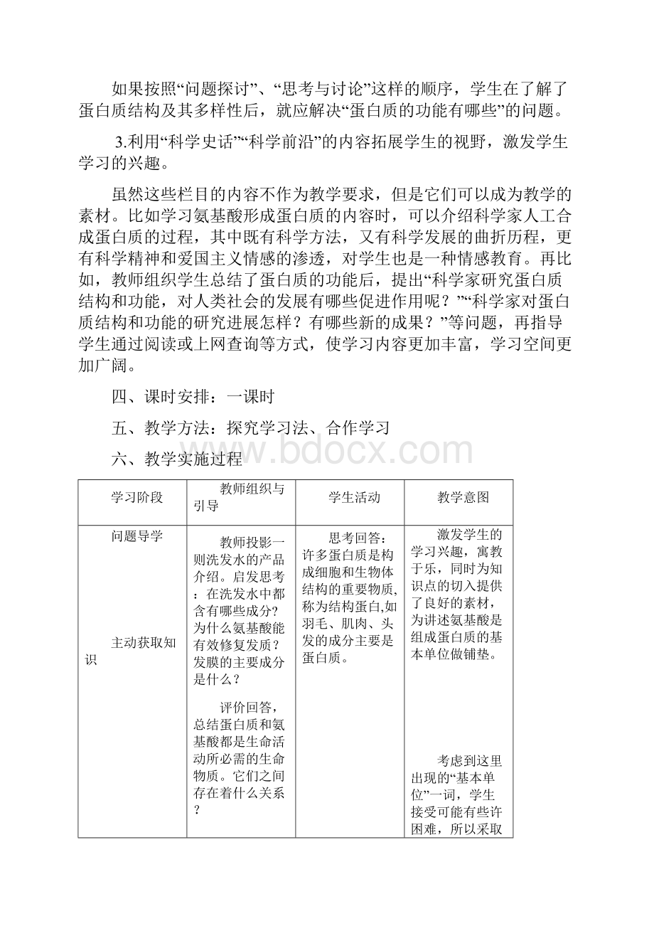 高中生物 22生命活动的主要承担者蛋白质教案2新人教版必修1.docx_第3页