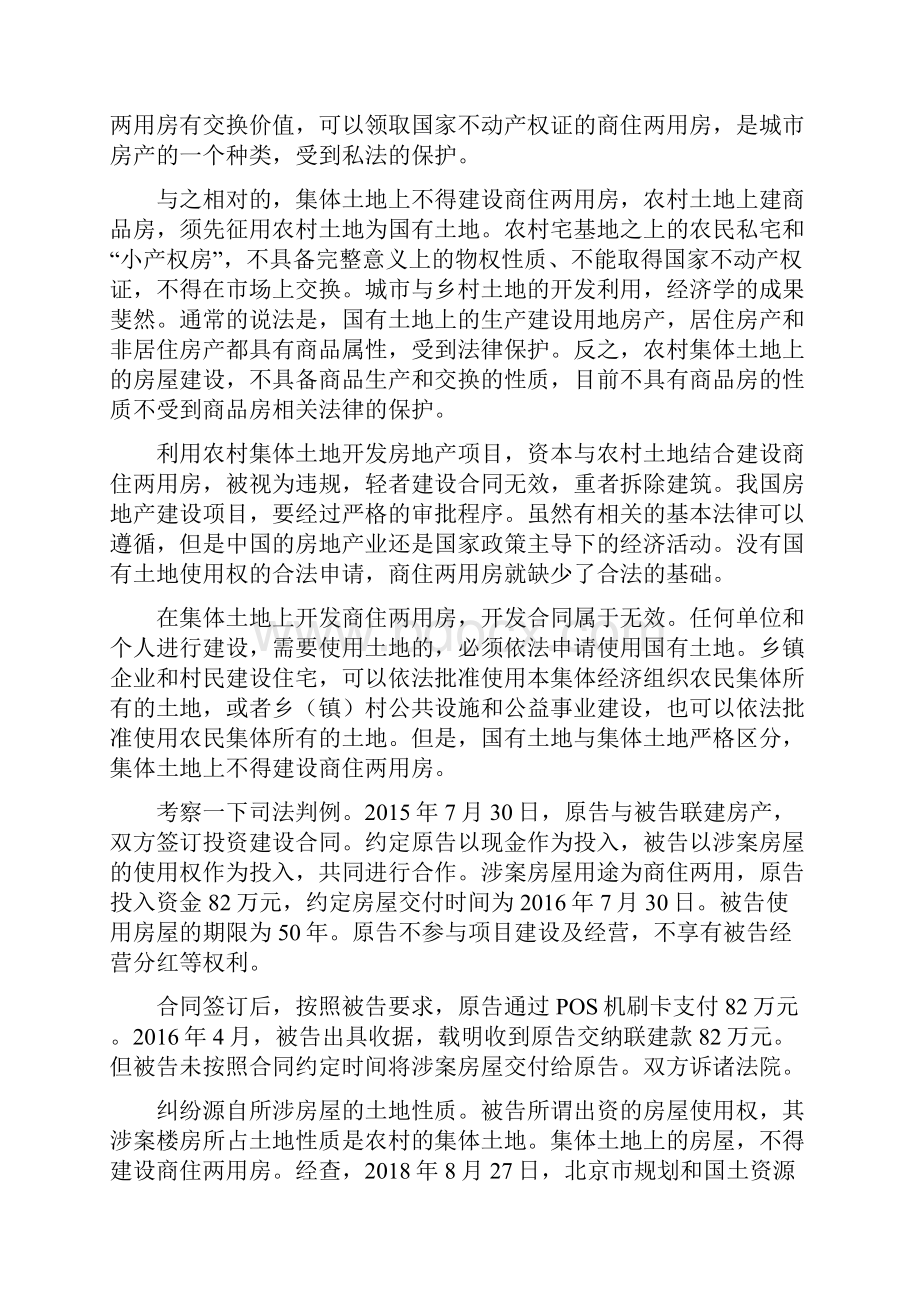 商住两用房的法律属性和政策困扰.docx_第3页