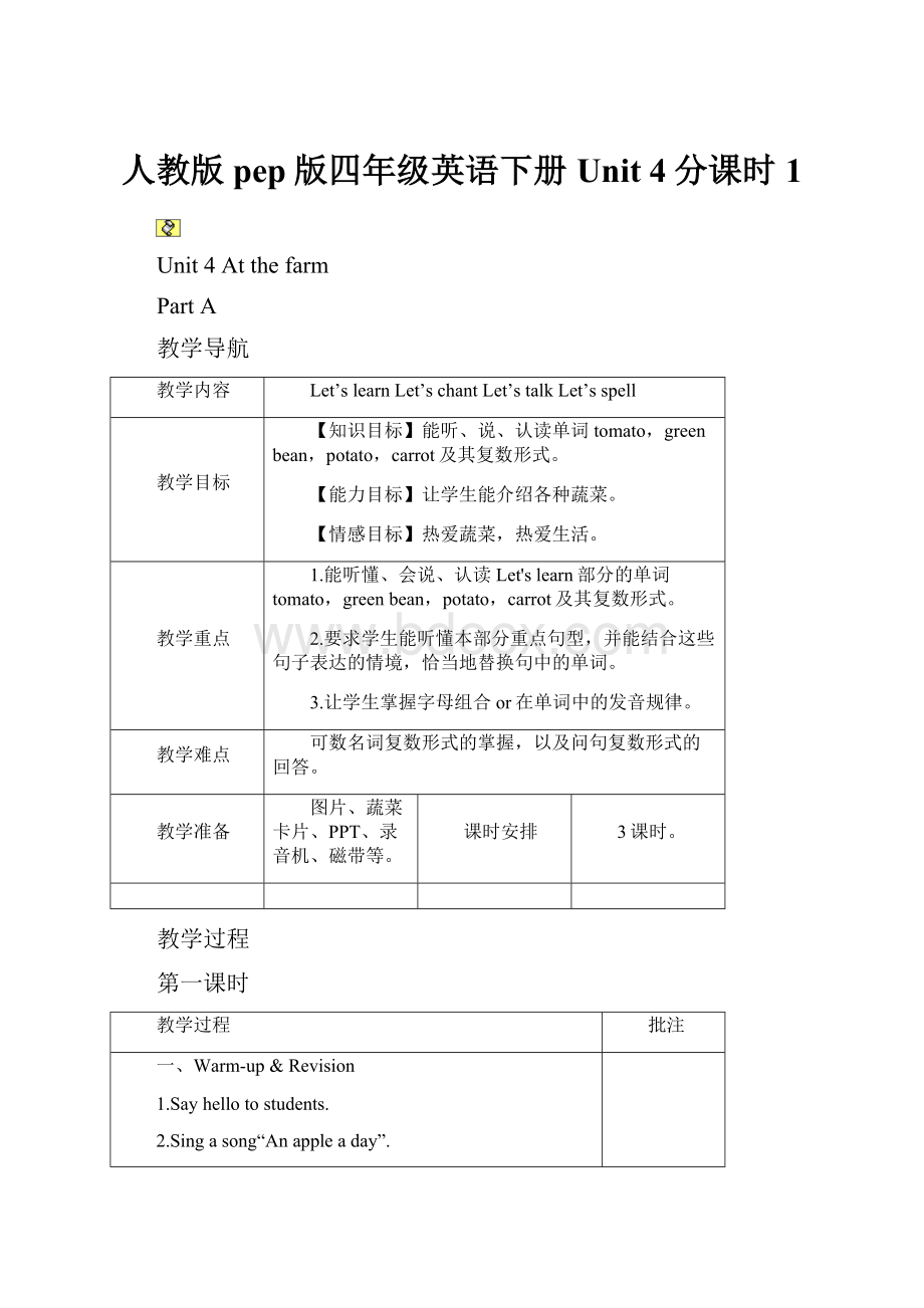 人教版pep版四年级英语下册Unit 4分课时1.docx