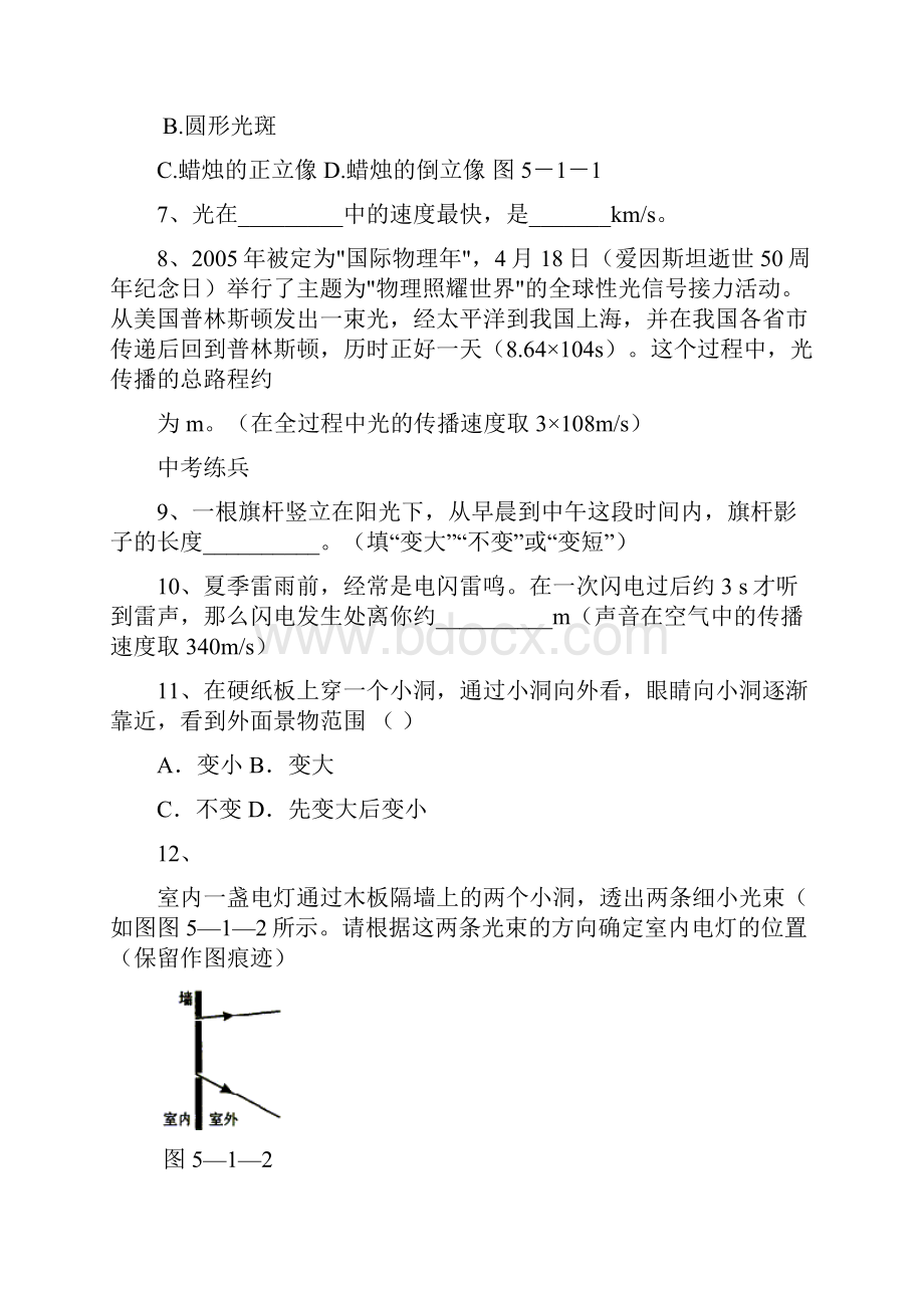 光的传播同步作业新版北师大版.docx_第2页