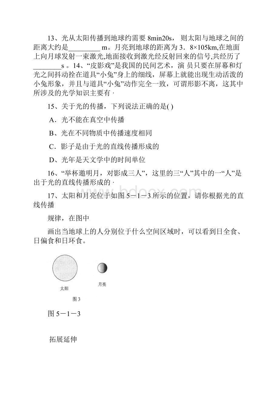 光的传播同步作业新版北师大版.docx_第3页