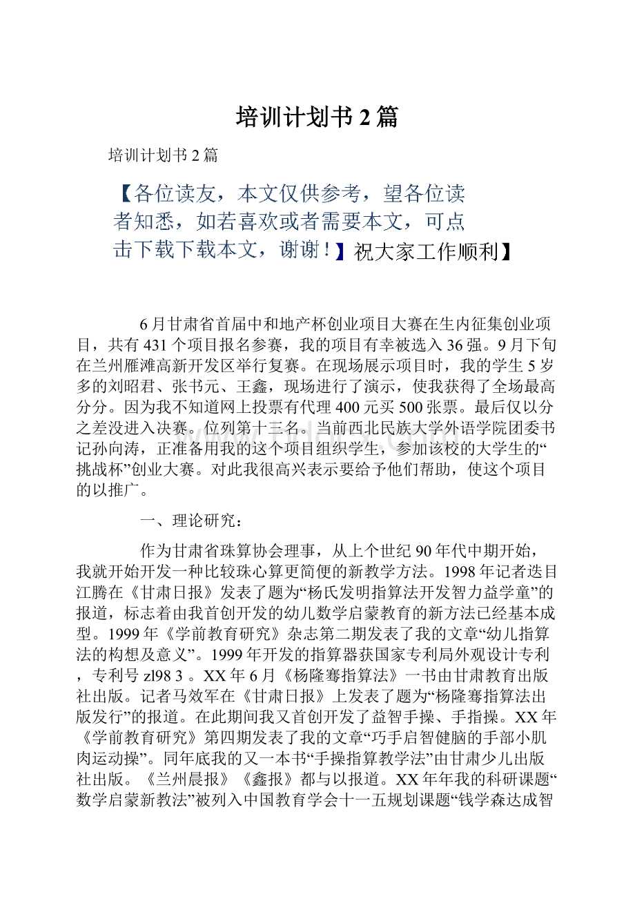 培训计划书2篇.docx_第1页