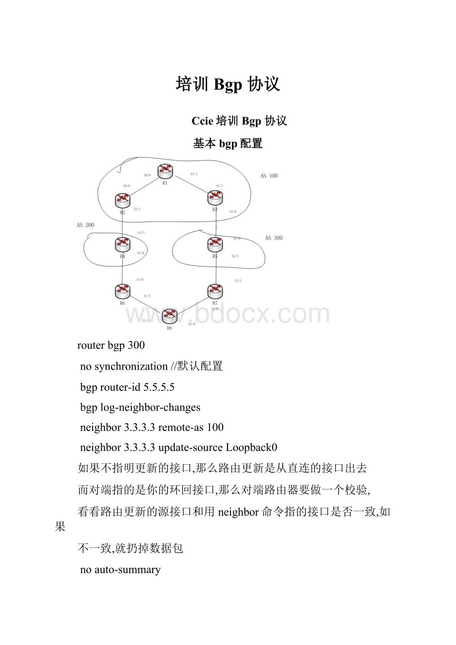 培训Bgp 协议.docx_第1页