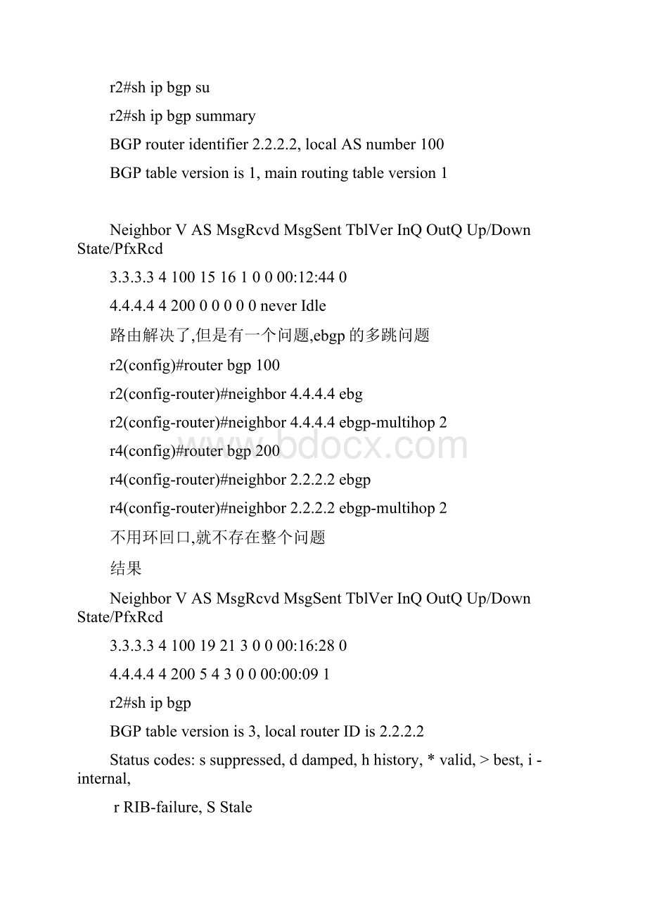 培训Bgp 协议.docx_第2页