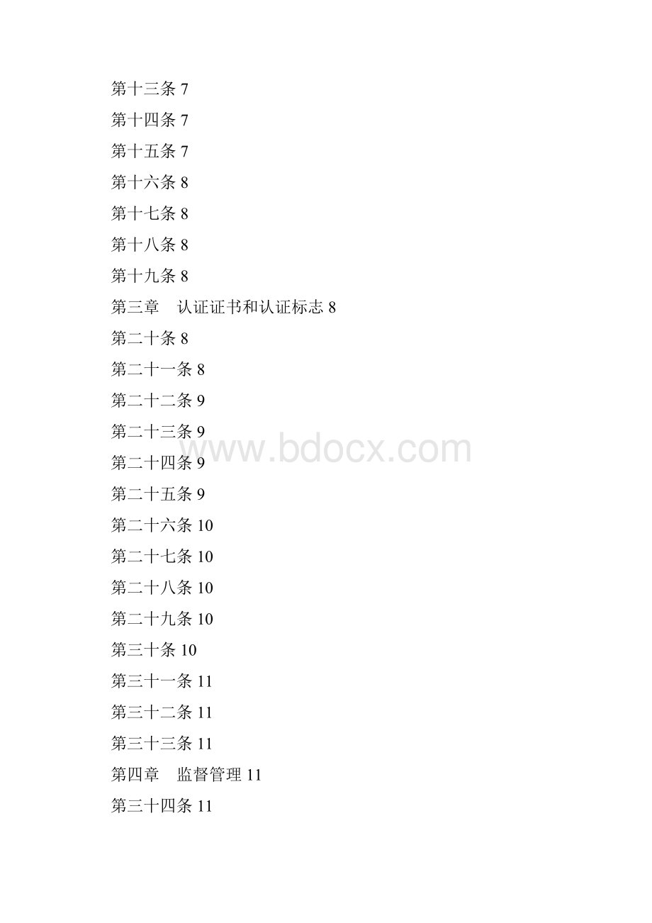 强制性产品认证管理规定.docx_第2页