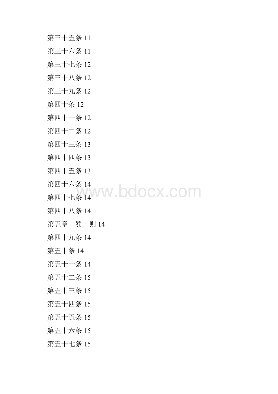 强制性产品认证管理规定.docx_第3页