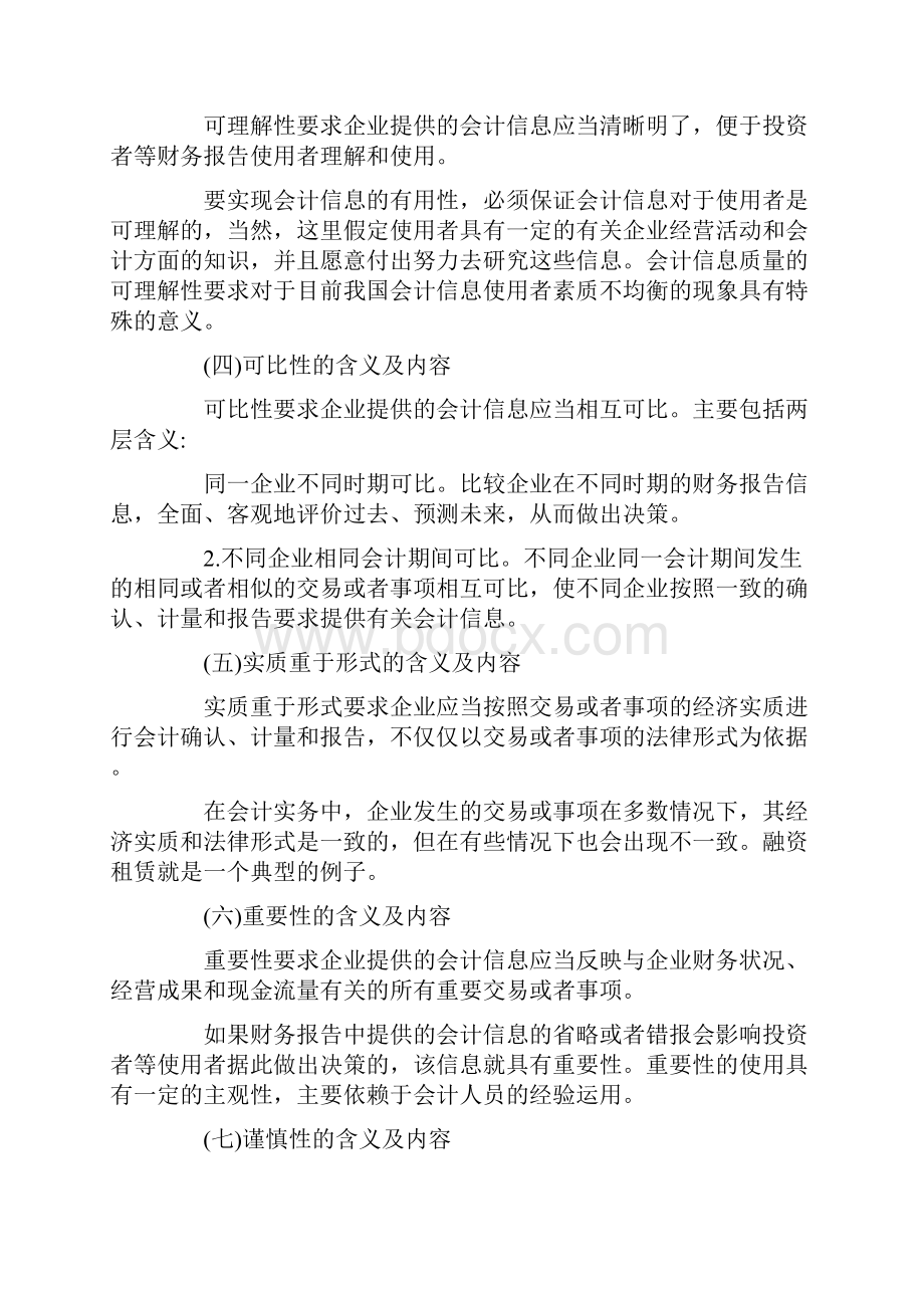 关于会计信息质量特征的思考.docx_第3页