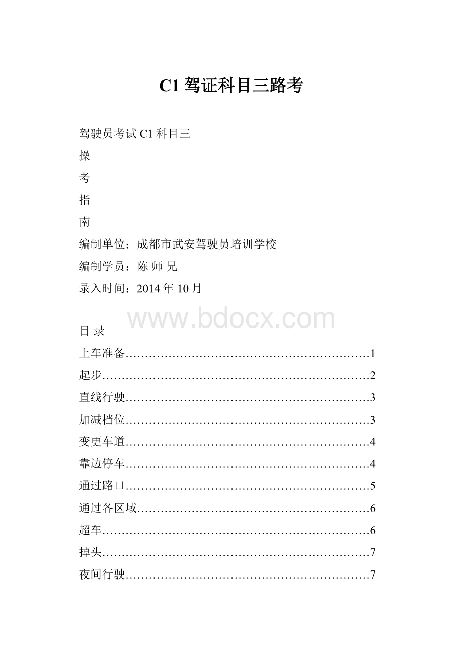 C1驾证科目三路考.docx_第1页