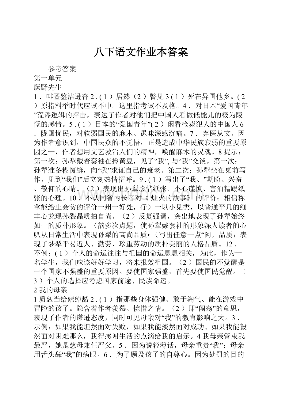 八下语文作业本答案.docx