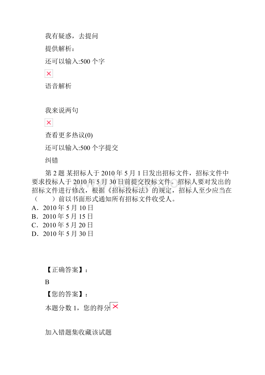 一级建造师法律法规押题密卷4.docx_第2页