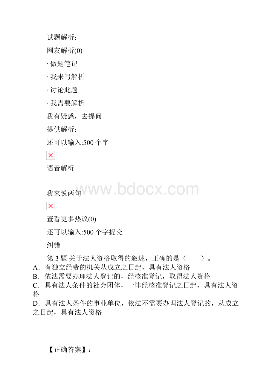 一级建造师法律法规押题密卷4.docx_第3页