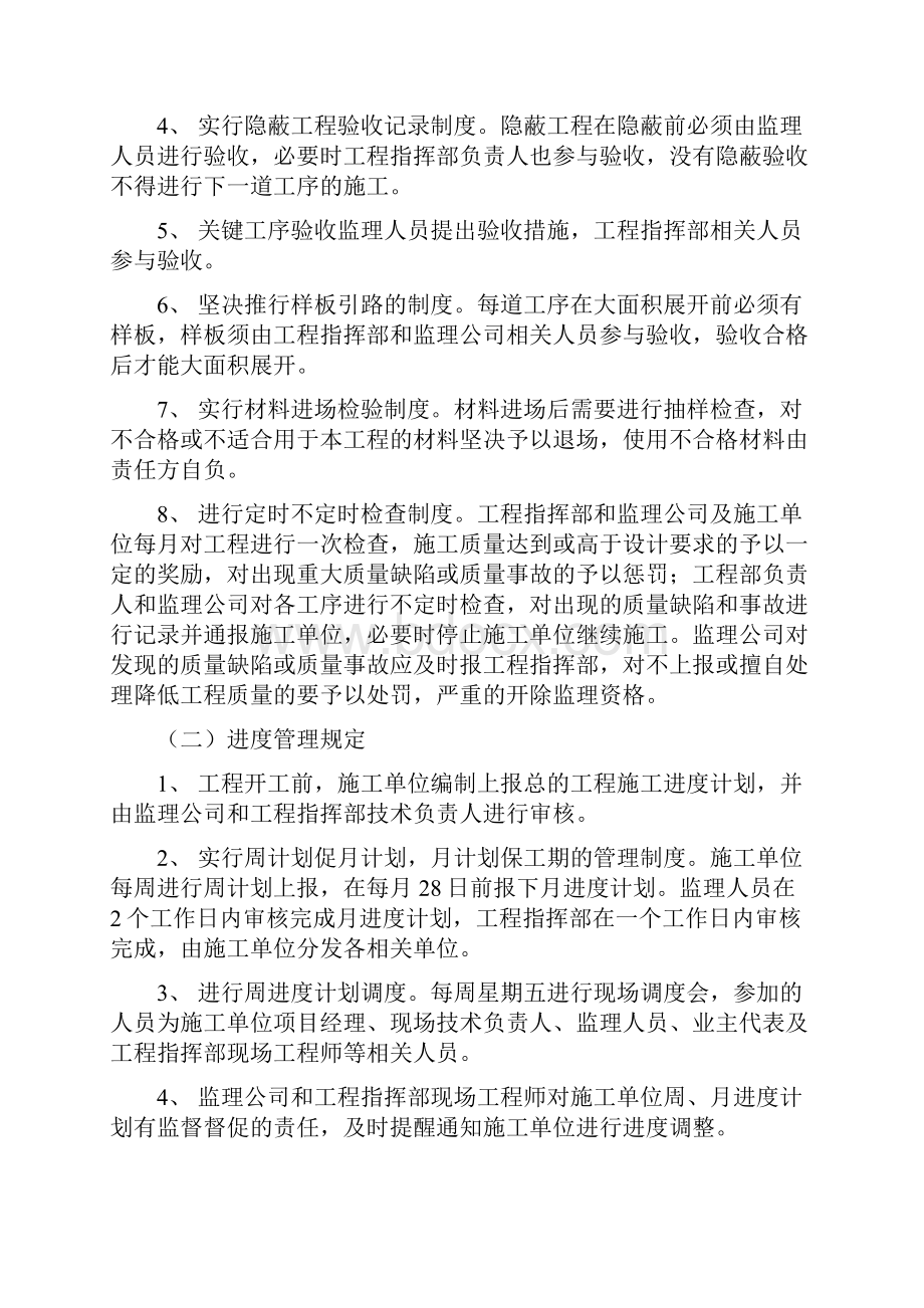 高速公路管理中心超市项目工程管理组织设计.docx_第3页