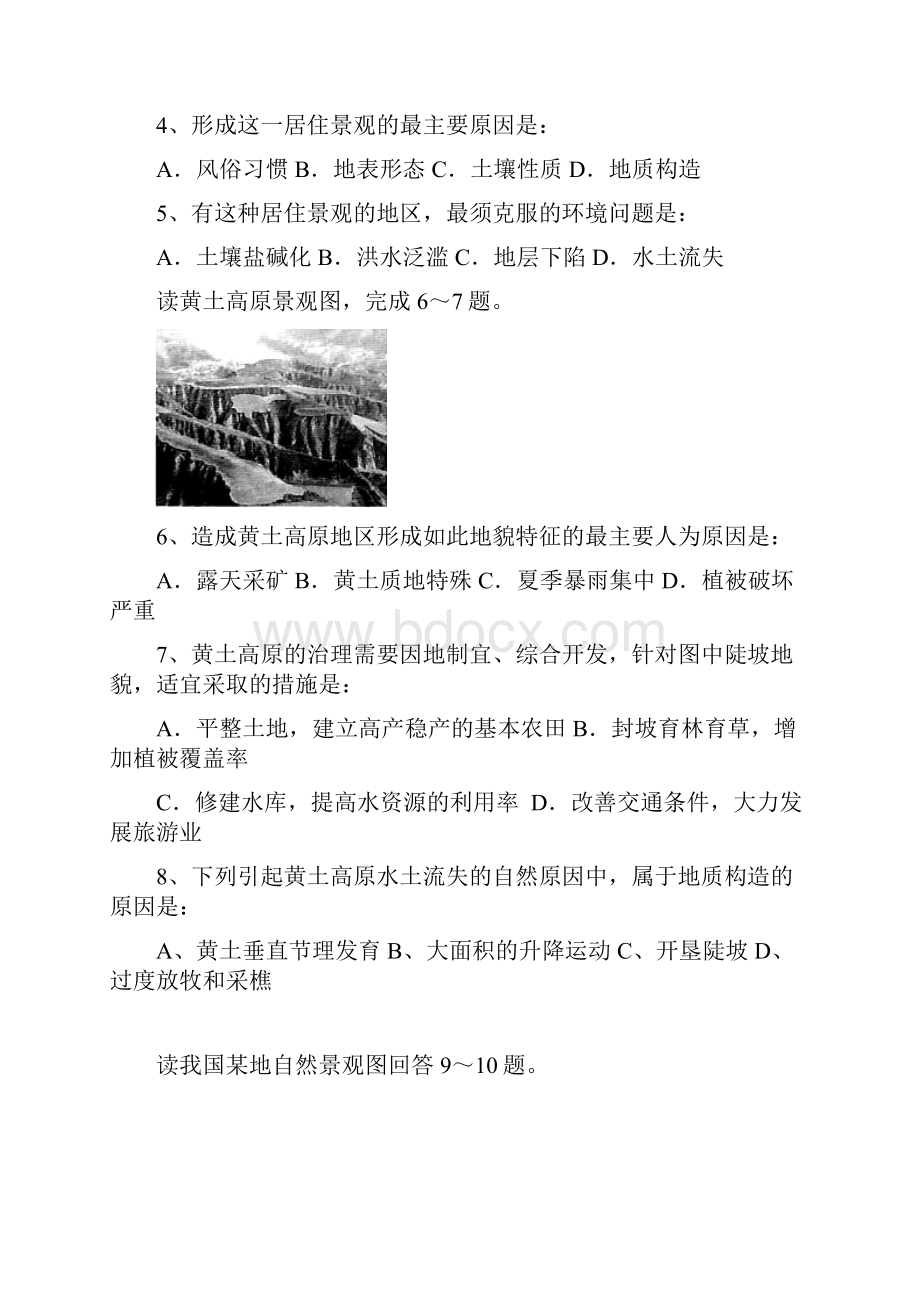 高中地理地理复习题《中国黄土高原水土流失的治理》.docx_第2页