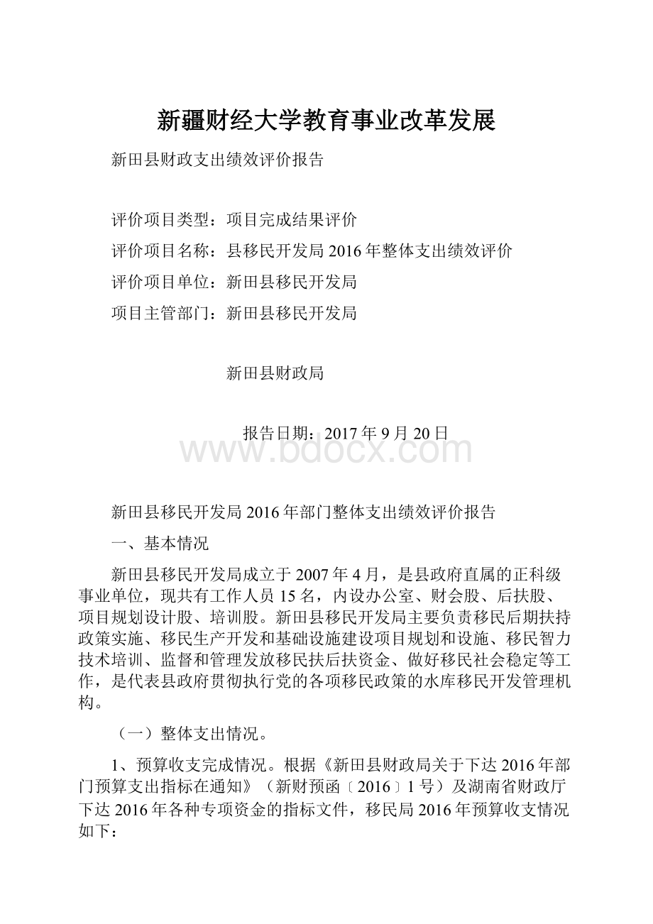 新疆财经大学教育事业改革发展.docx