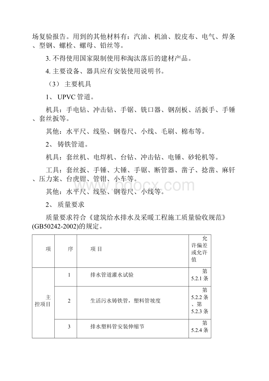 排水管道安装.docx_第2页