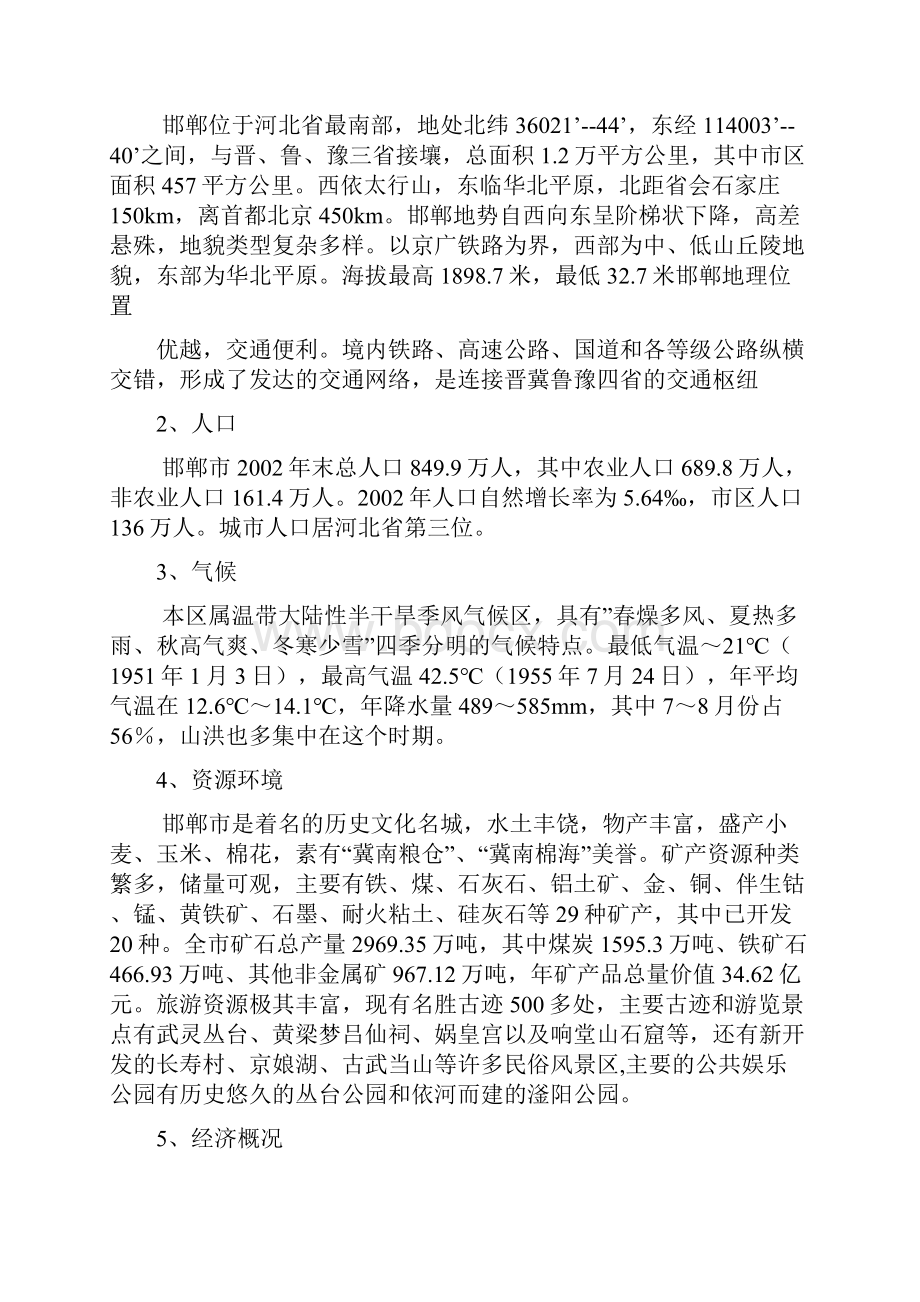 煤矿地质实习报告图文及心得体会.docx_第2页