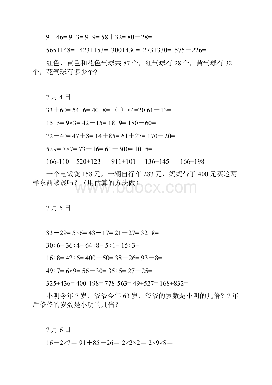 最新青岛版小学二年级数学暑作业.docx_第2页