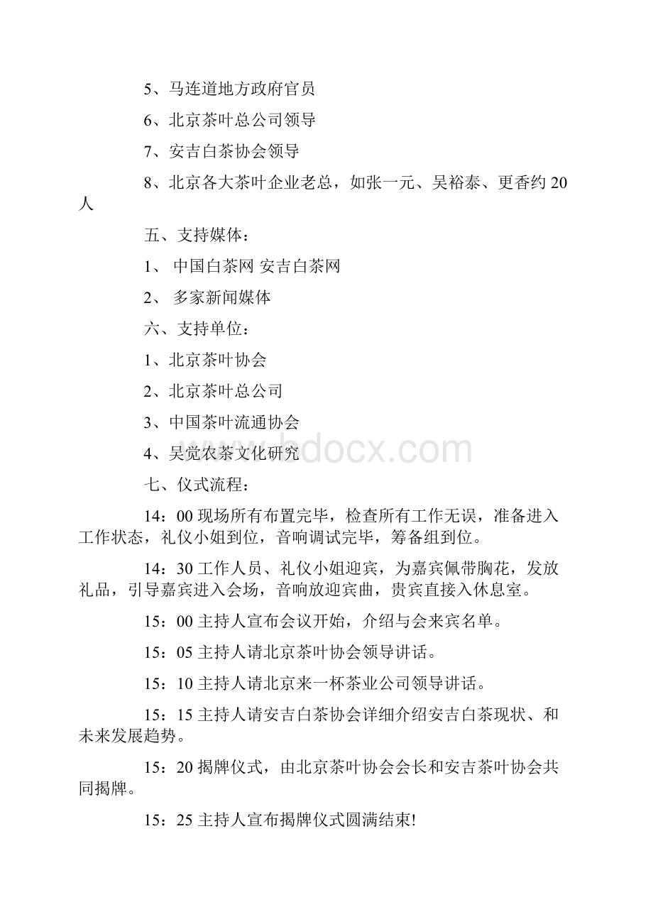 揭牌仪式策划方案.docx_第2页