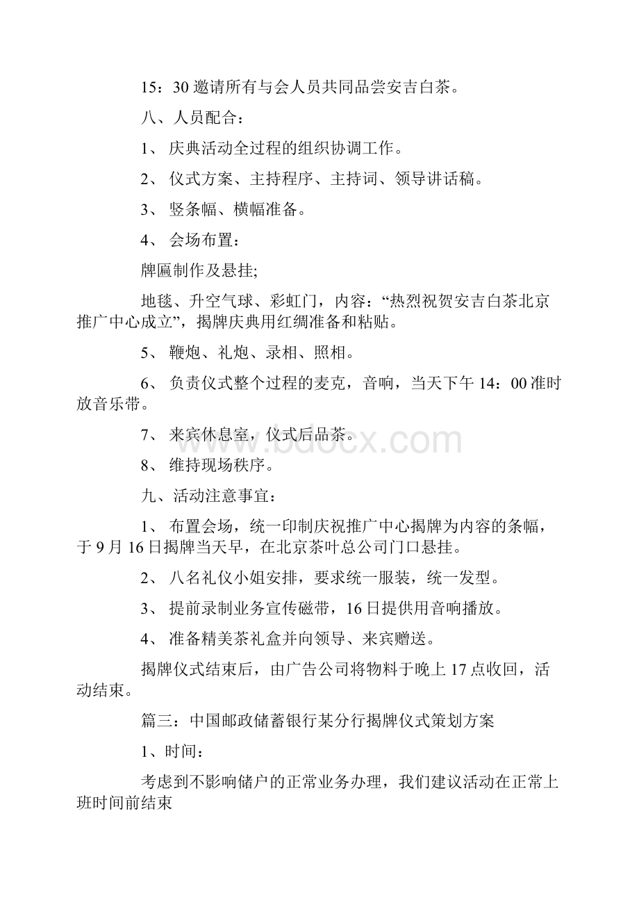 揭牌仪式策划方案.docx_第3页