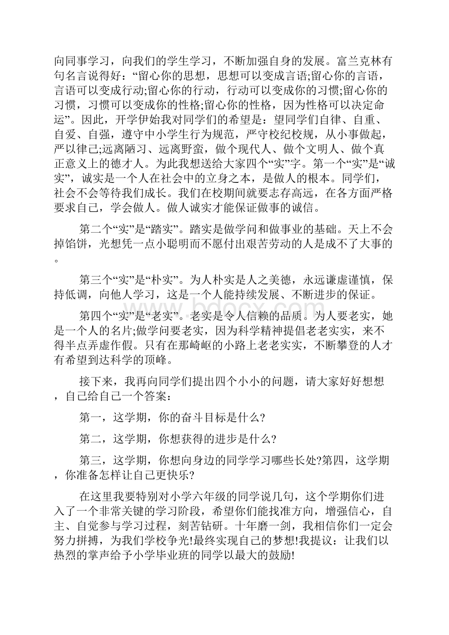 政教校长国旗下讲话稿.docx_第2页