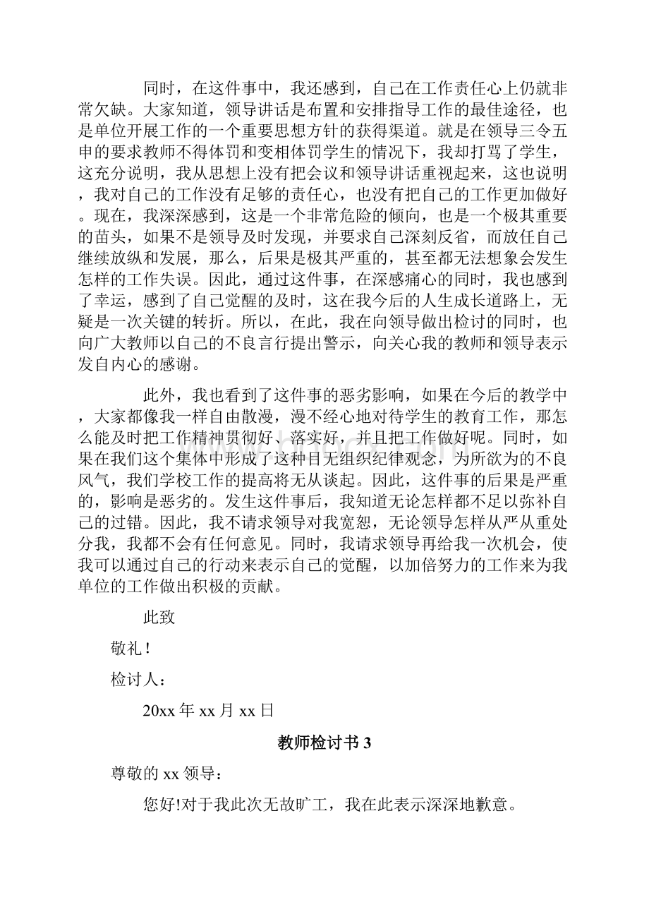 教师检讨书.docx_第3页