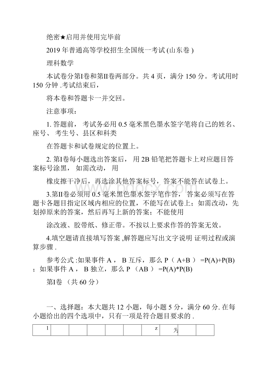 山东省高考数学真题理科及答案.docx_第3页