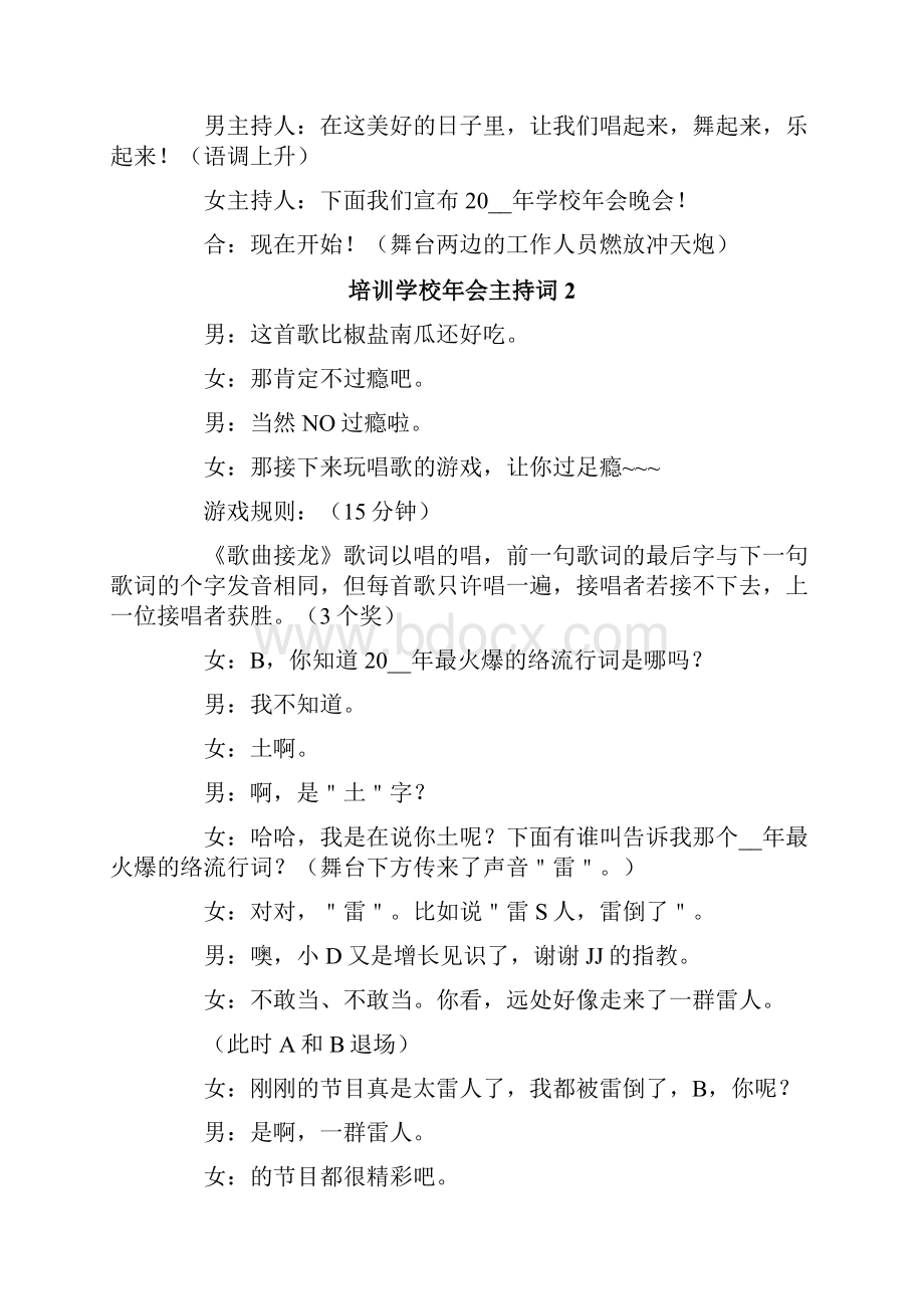 培训学校年会主持词10篇.docx_第2页