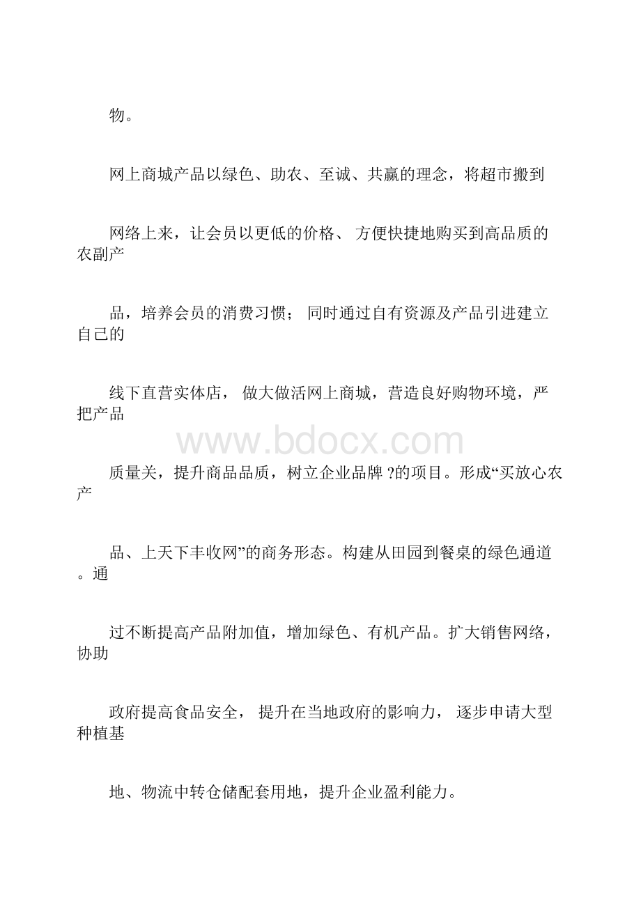 农产品电商平台运营方案.docx_第2页