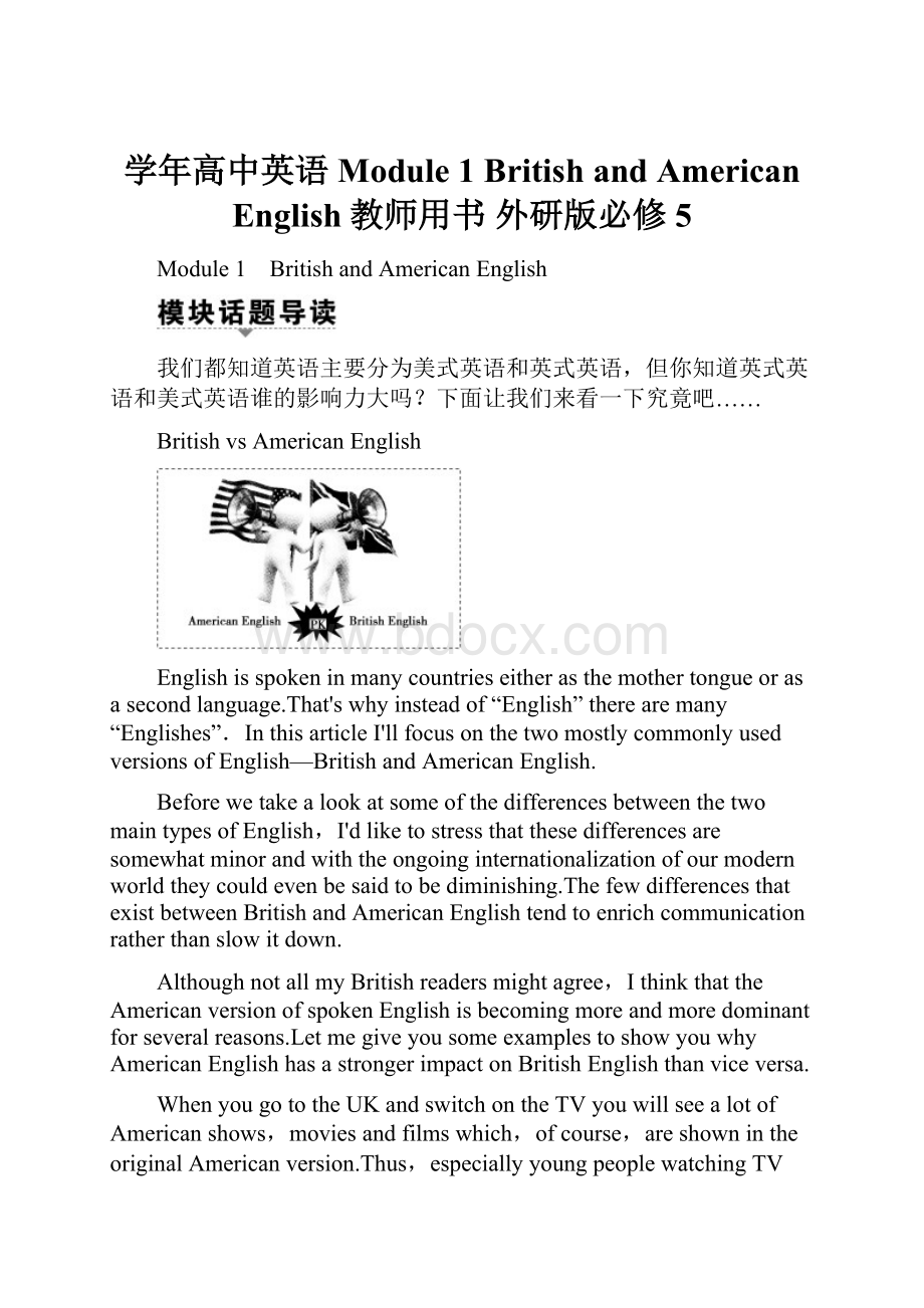 学年高中英语 Module 1 British and American English教师用书 外研版必修5.docx