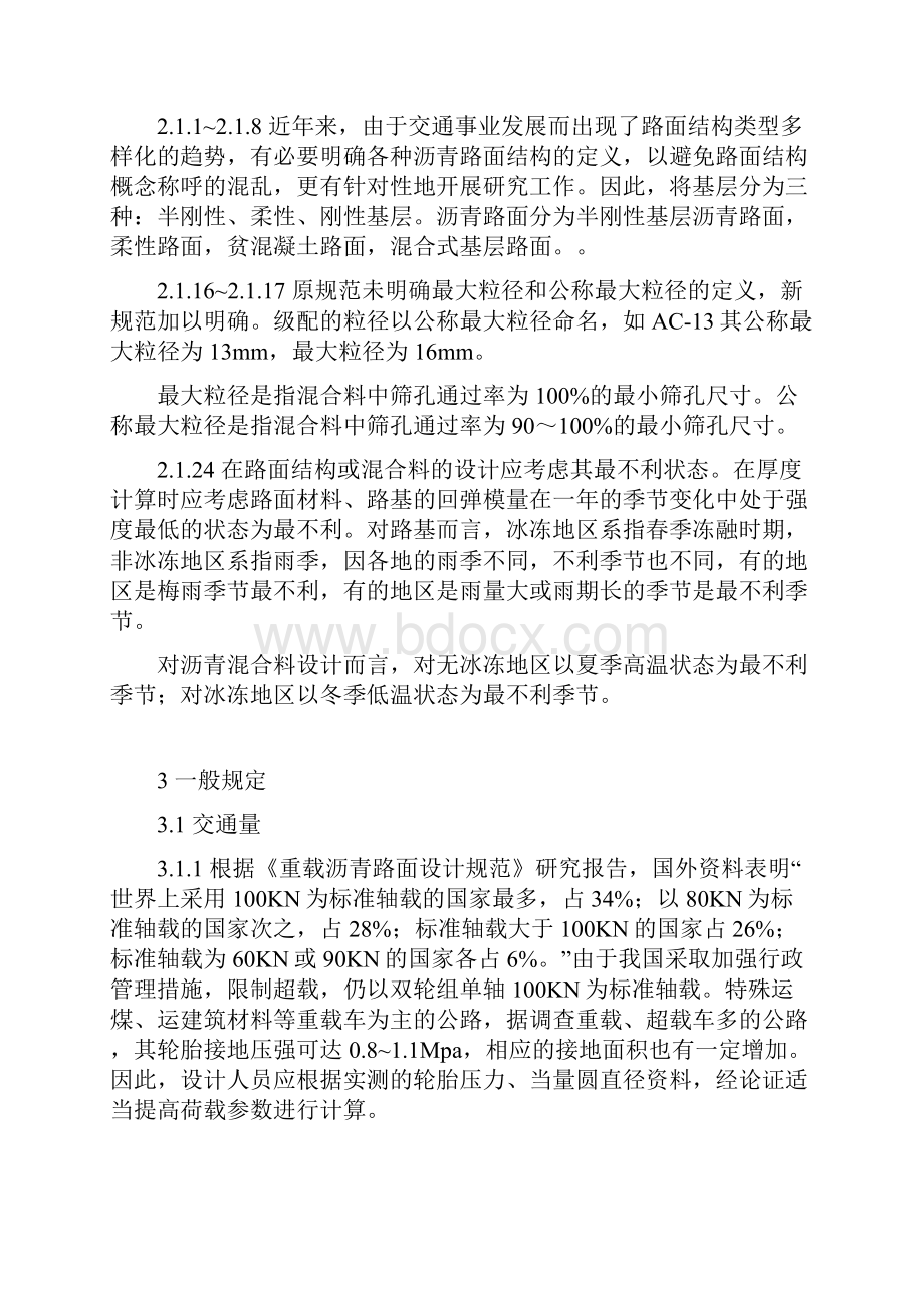 公路沥青路面设计的要求规范JTGD50.docx_第3页