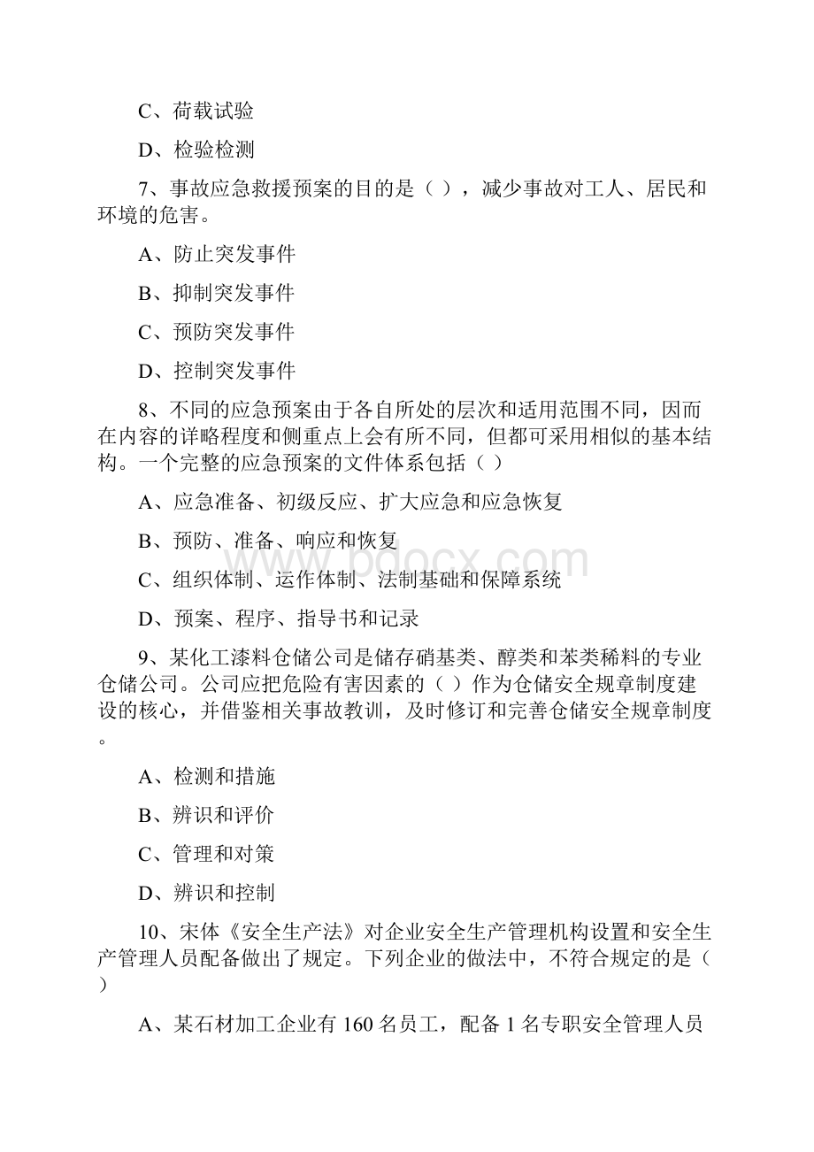 注册安全工程师考试《安全生产管理知识》题库练习试题 附答案.docx_第3页