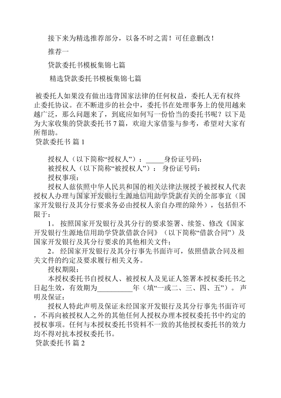 报名委托书三篇.docx_第3页