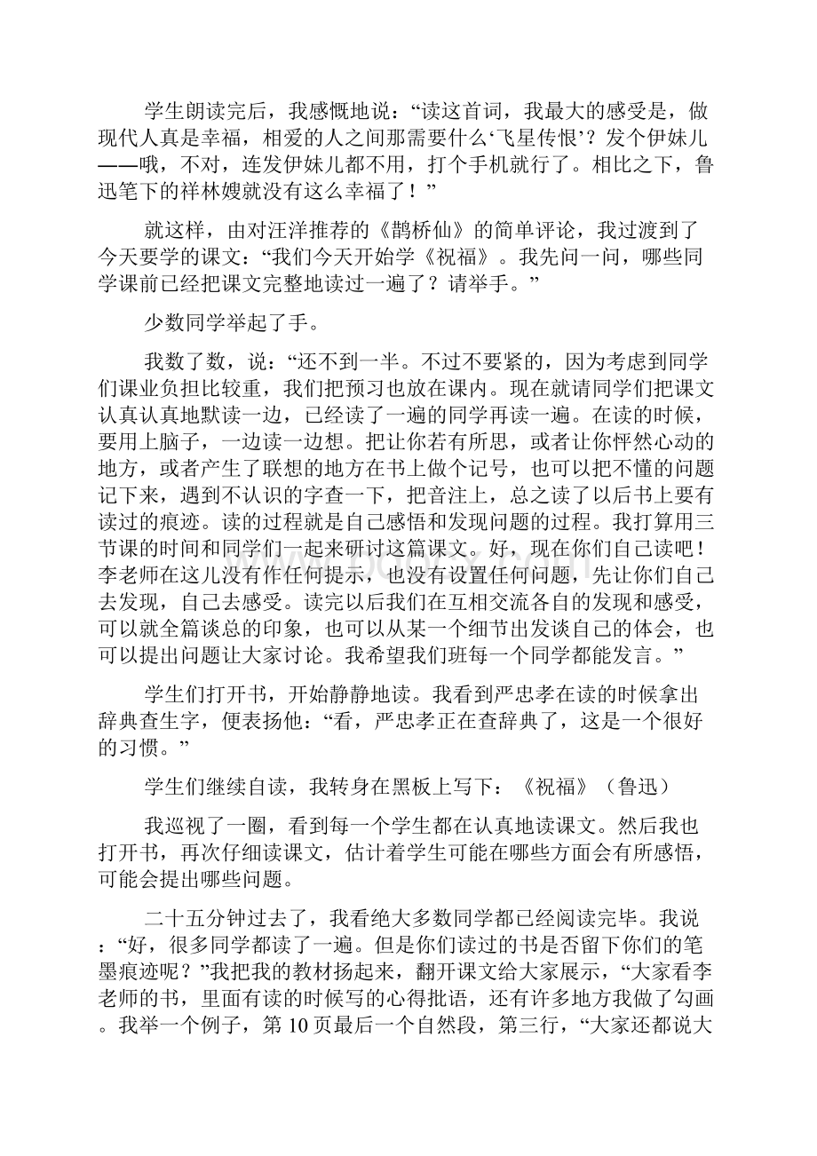 《祝福》课堂实录1.docx_第3页