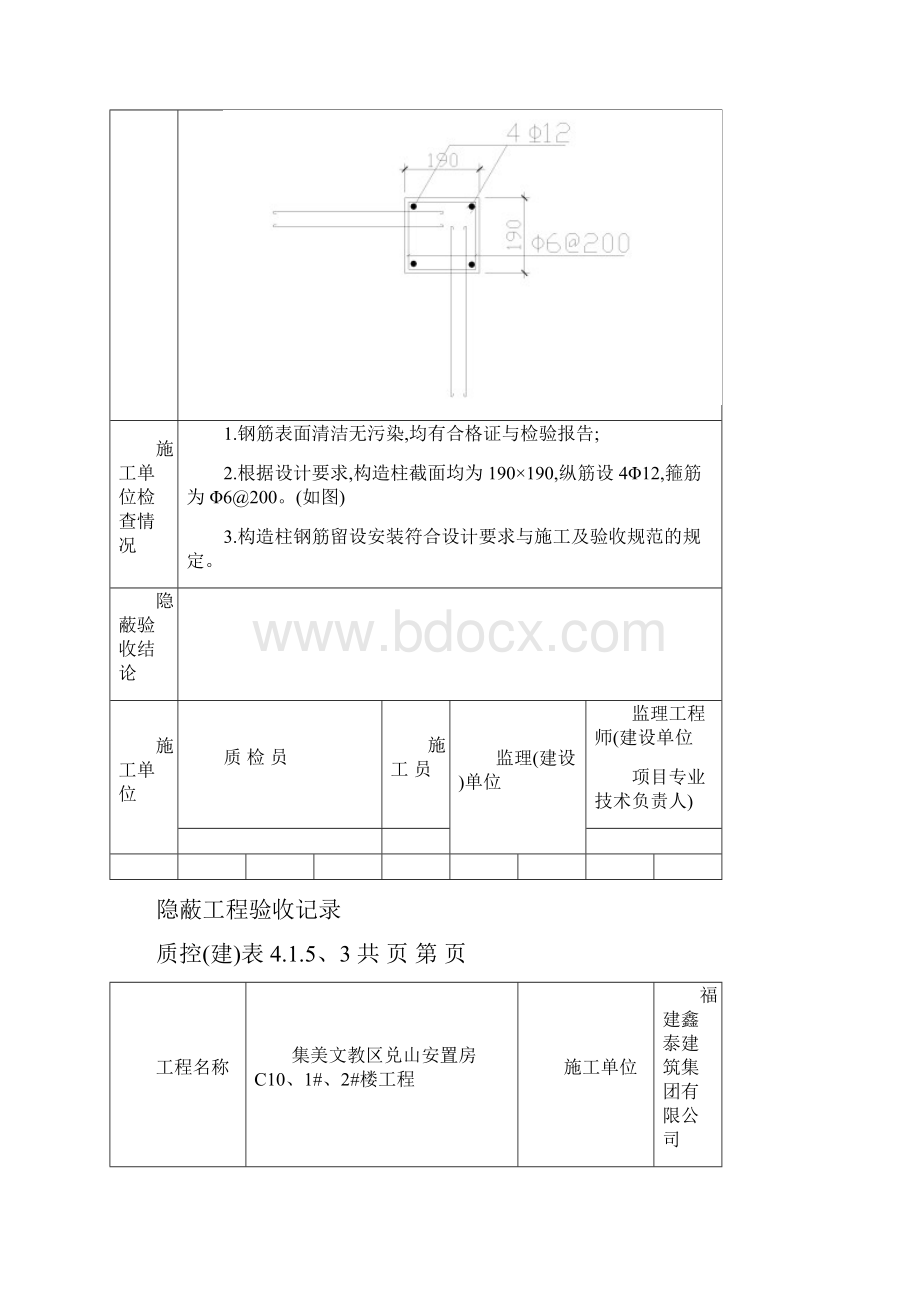 隐蔽工程验收记录构造柱.docx_第3页