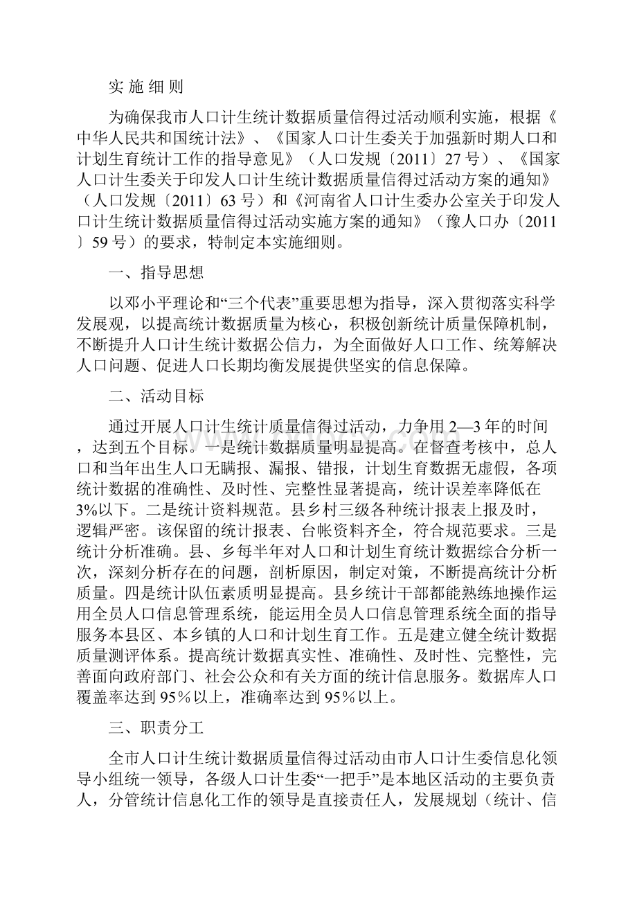 许昌市统计数据质量信得过活动实施方案.docx_第2页