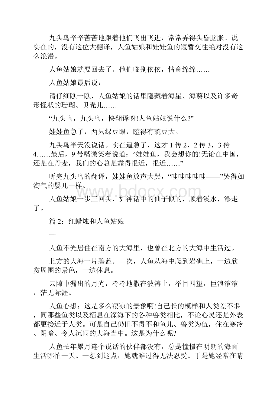 人鱼公主的童话故事.docx_第3页