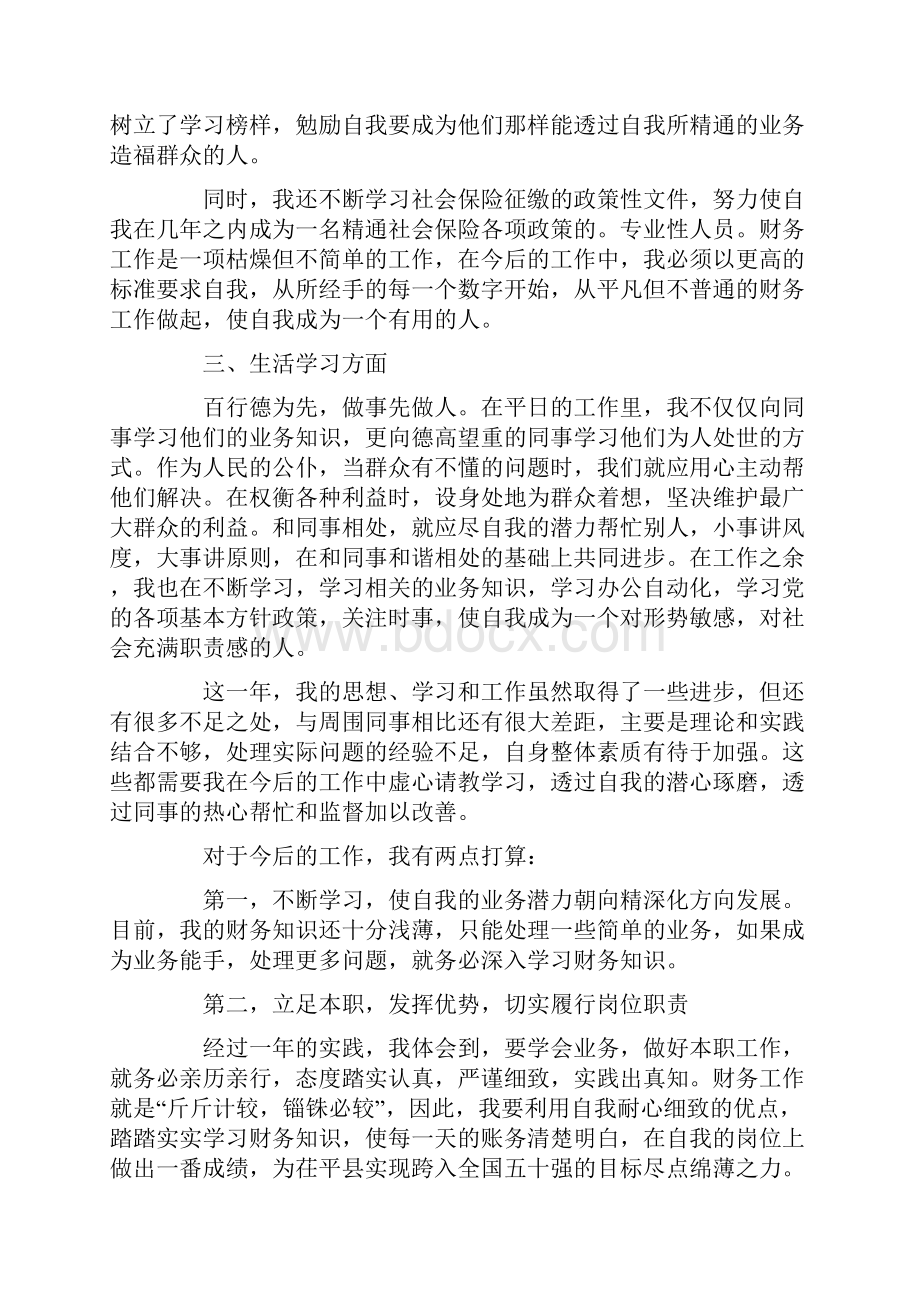 见习期实训总结四篇.docx_第2页