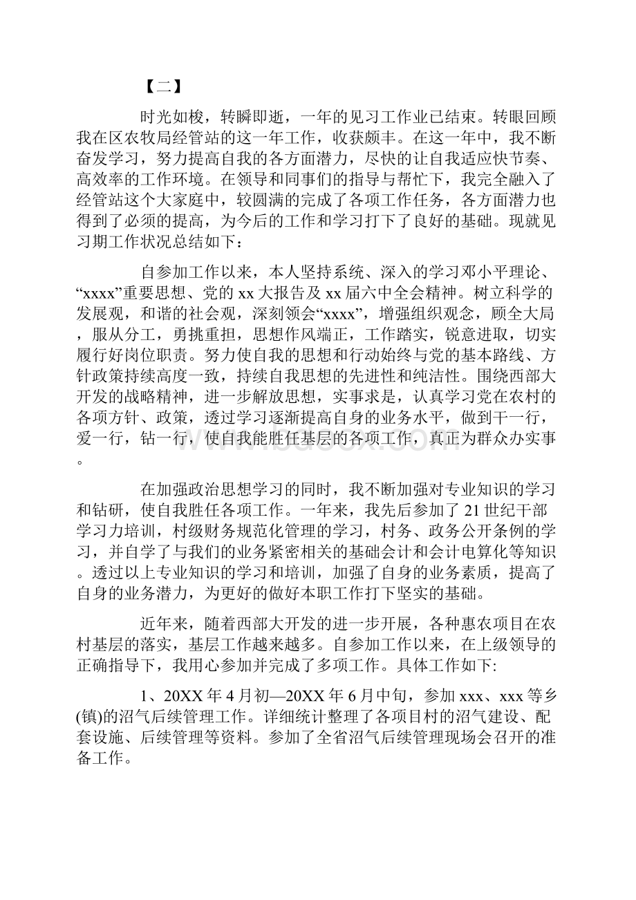 见习期实训总结四篇.docx_第3页