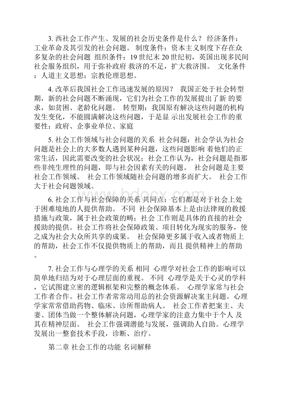 社会学名词解释.docx_第2页