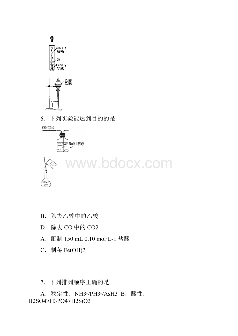 09届高三年级化学摸底测试.docx_第3页